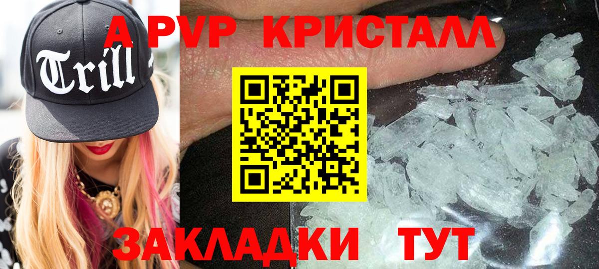 Alpha-PVP СК  APVP  Вход с VPN  Людиново  A-PVP крисы CK  Альфа ПВП крисы CK 