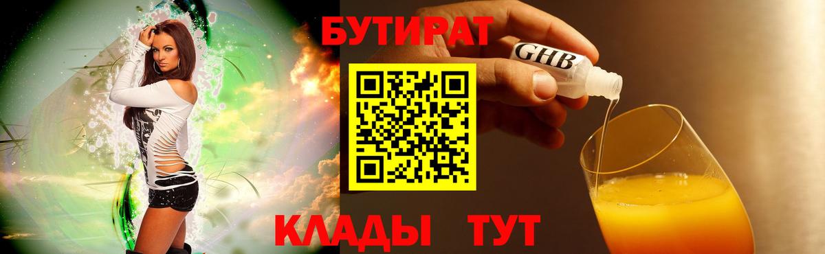 Людиново  Бутират 1.4BDO  Вход с VPN 