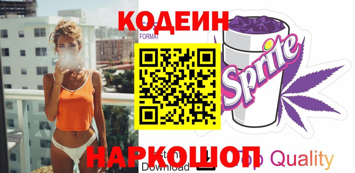 Людиново  Codein напиток Lean (лин)  Кодеиновый сироп Lean напиток Lean (лин)  Вход с VPN 