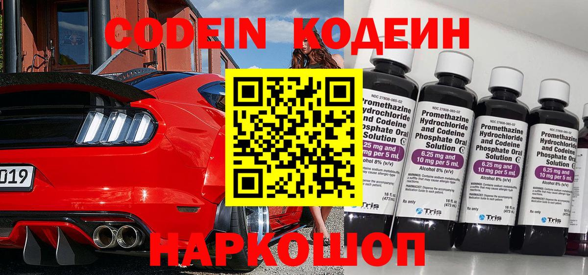 Кодеиновый сироп Lean напиток Lean (лин) Людиново