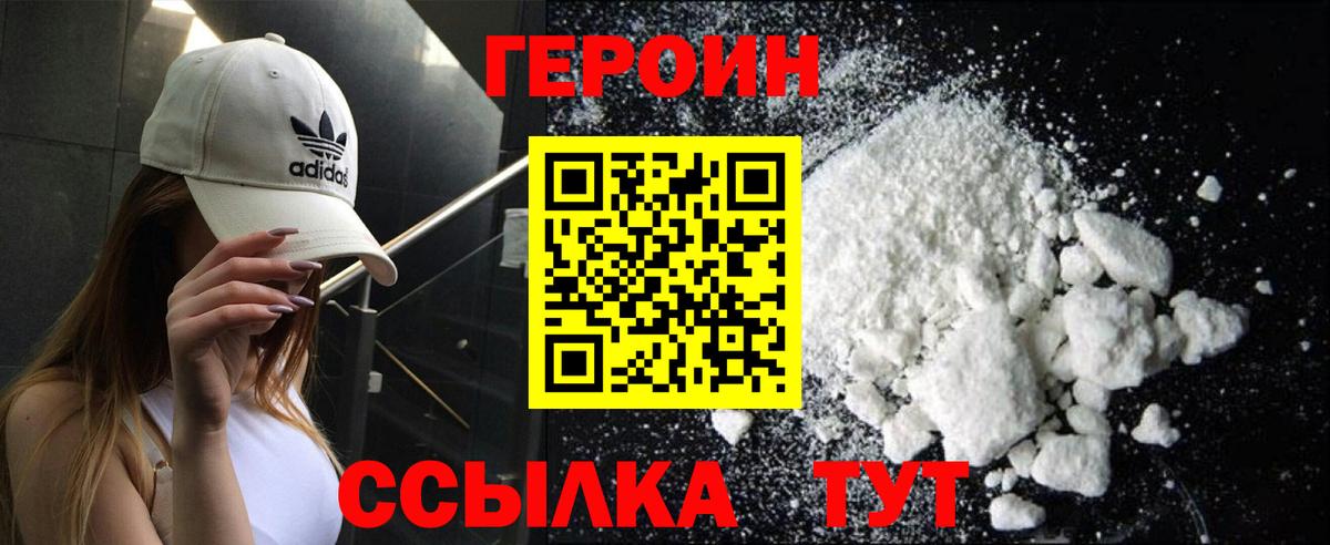 Героин VHQ Людиново