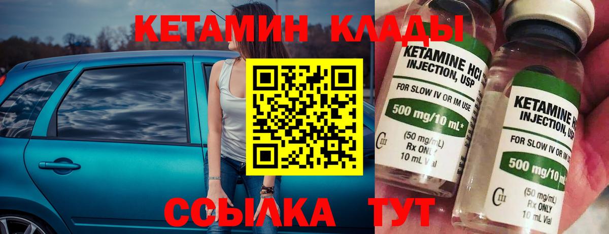 КЕТАМИН VHQ Людиново
