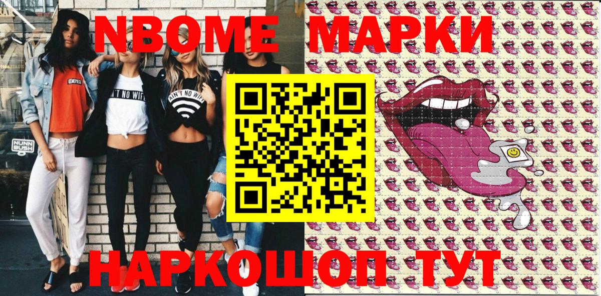 Марки N-bome 1,8мг Людиново